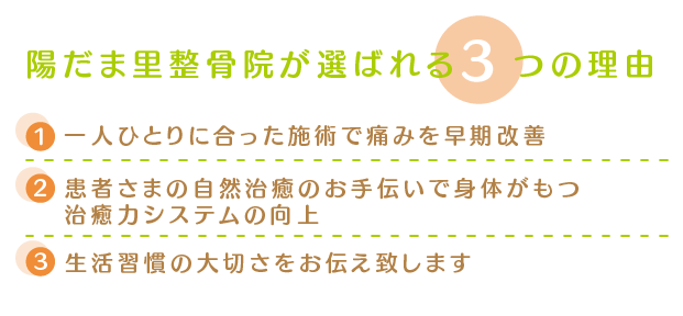 選ばれる３つの理由